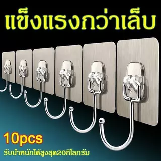 (แพค 10 ชิ้น) ตะขอแขวนติดผนังแบบใส ตะขอแขวนอเนกประสงค์ ตะขอแขวนสแตนเลสเกรด304 ไม่ขึ้นสนิม ที่เกี่ยว ที่แขวน ขอเกี่ยว ขอแ