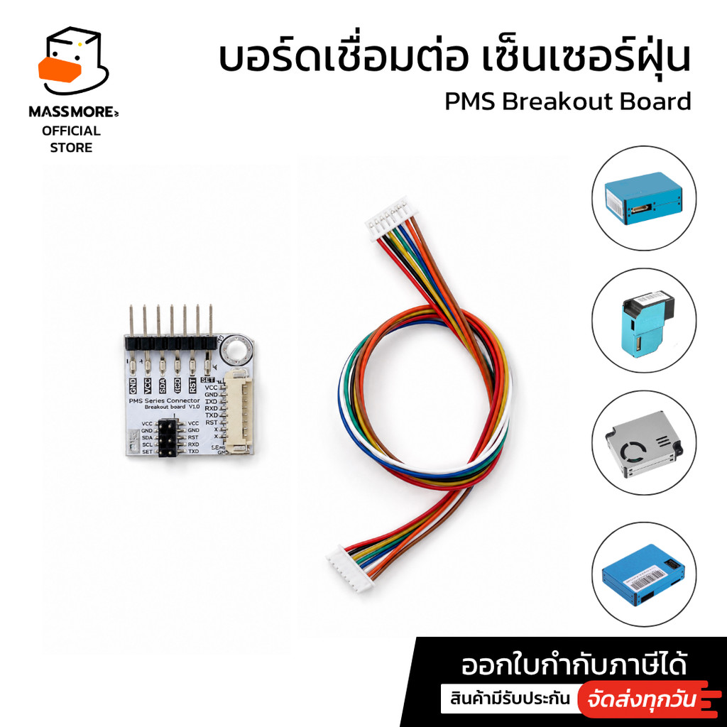 บอร์ดเชื่อมต่อ เซ็นเซอร์ฝุ่น PMS Breakout Board 8PIN PM2.5 Sensor PMS5003 7003 9103 G7 Adapter Massmore