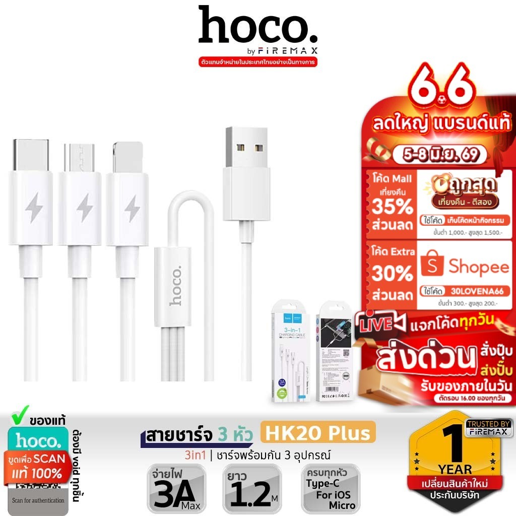 ✅ HOCO HK20 Plus สายชาร์จ3หัว สำหรับ for-iOS, Micro, Type-C จ่ายไฟสูงสุด 3A  รองรับมือถือทุกรุ่น hc7