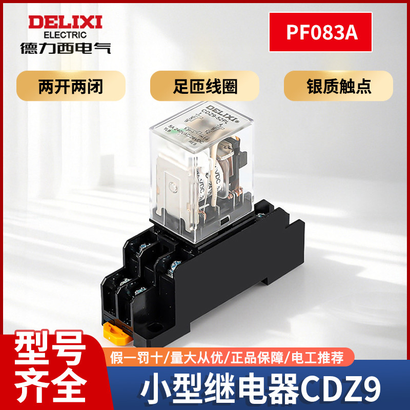 Delisi Small Relay HH52P CDZ9-52P JZX-22F MY2N รีเลย์ระดับกลาง 8 พิน