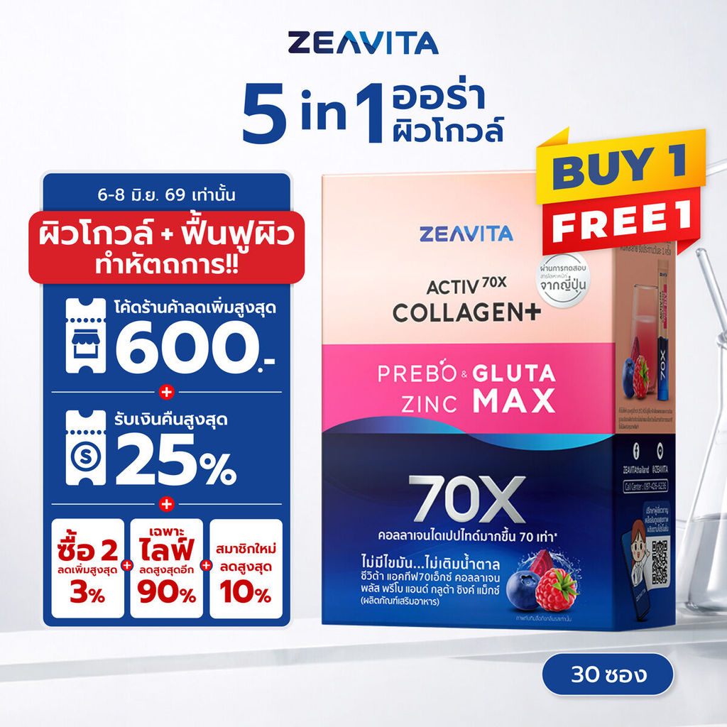 [1แถม1] Zeavita ซีวิต้า คอลลาเจน กลูต้า&ซิงค์  + พรีไบโอติก (30ซองx1กล่อง) collagen  อาหารเสริม วิตามินซี gluta