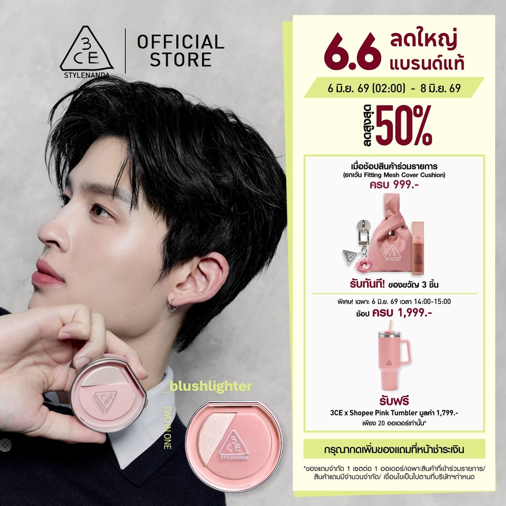 [Pond's Pick] 3CE BLUSHLIGHTER ทรีซีอี บลัชไลเตอร์ 4.3 กรัม บลัชออนผสมไฮไลท์ ปัดแก้มฉ่ำวาว (บลัชออน, ที่ปัดแก้ม, blush)