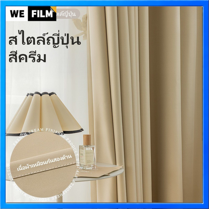 ผ้าม่าน ผ้าม่านทึบแสง ม่านกั้นห้องกันเสียง กันยูวี แบบตาไก่ สำหรับห้องนอนและห้องนั่งเล่น