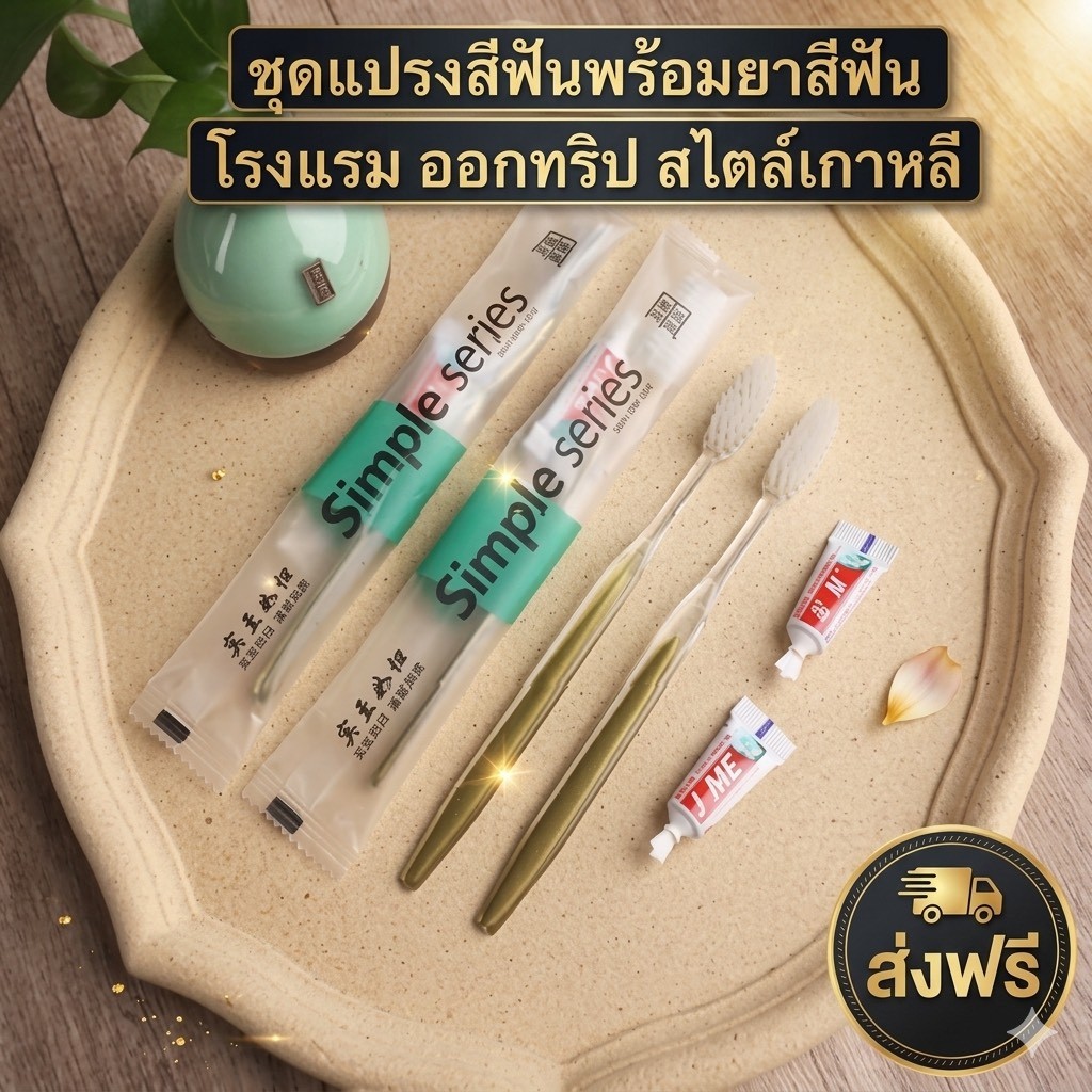 gtrmall SYSX212(ร้านไทย)ชุดแปรงสีฟันพร้อมยาสีฟัน โรงแรม ออกทริป สไตล์เกาหลี (ของใช้ส่วนตัว ผลิตภัณฑ์ดูแลช่องปาก)