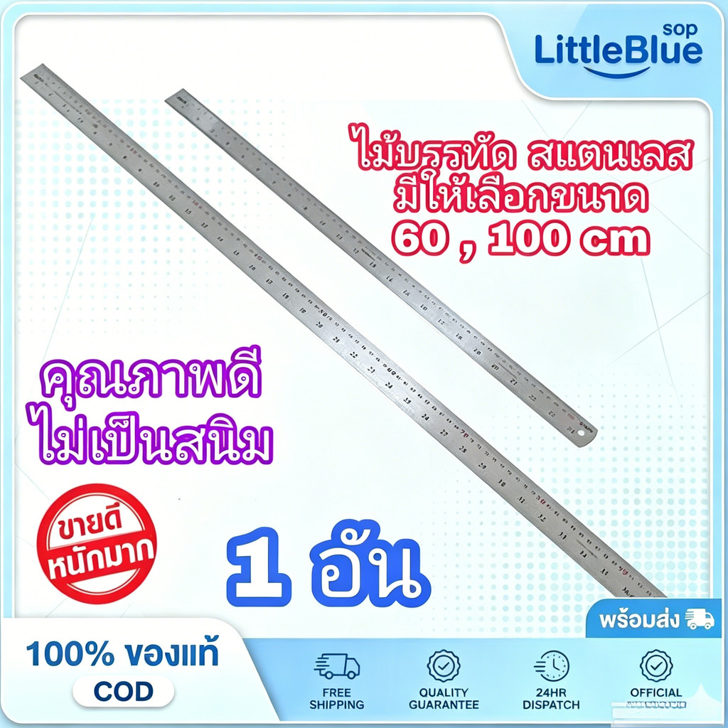 cod🔥ไม้บรรทัดสแตนเลส ให้เลือก ขนาด 60 cm ( 24 นิ้ว ) , 100  cm ( 36 นิ้ว ) ฟุตเหล็ก ไม้บรรทัดฟุตเหล็ก ไม้บรรทัดเหล็ก