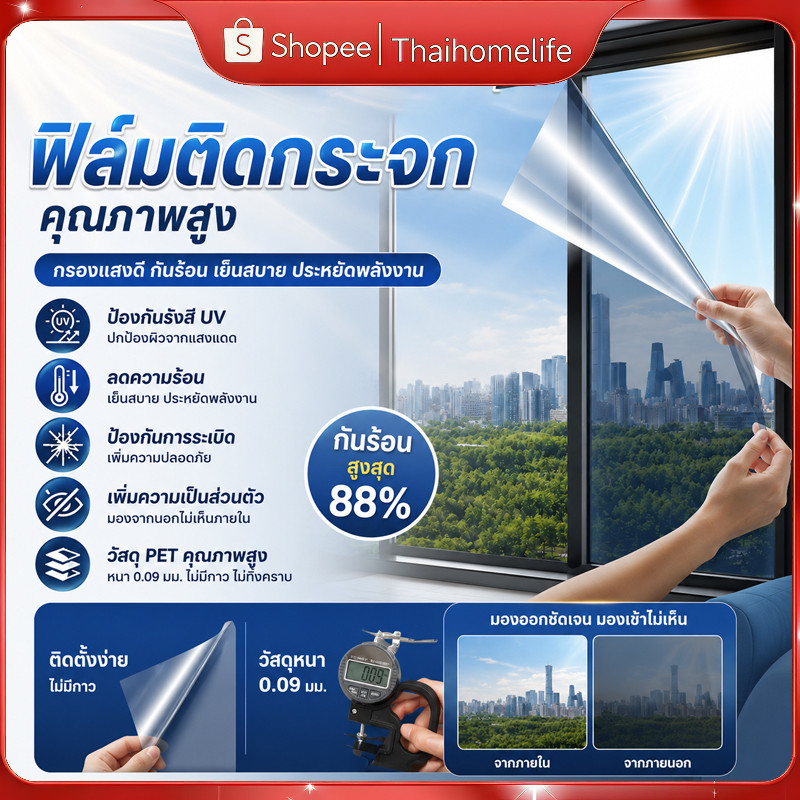 ฟิล์มติดกระจกคุณภาพสูง กันความร้อน กรองรังสีUVได้ถึง99% เป็นฟิล์มกรองแสงและฟิล์มปรอท