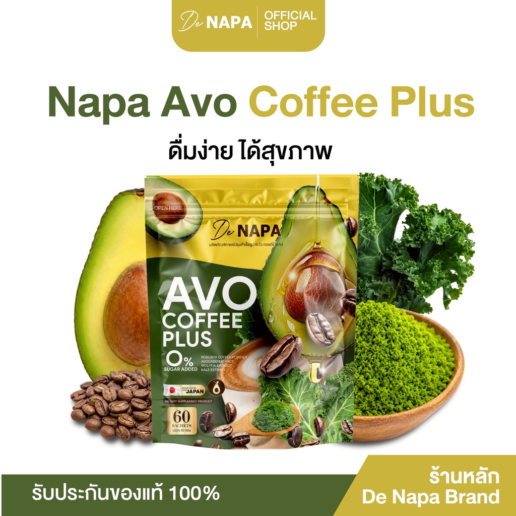 [ตะกร้าบริษัท] NAPA AVO COFFEE PLUS กาแฟอะโวคาโด้  สุขภาพดี ของแท้จากบริษัท