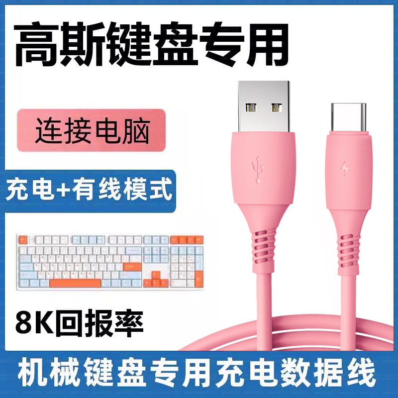 เหมาะสําหรับ GANSS Gauss คีย์บอร์ดไร้สายสายเคเบิลข้อมูล hs108t gs3104tpro แป้นพิมพ์เชื่อมต่อ USB คอม