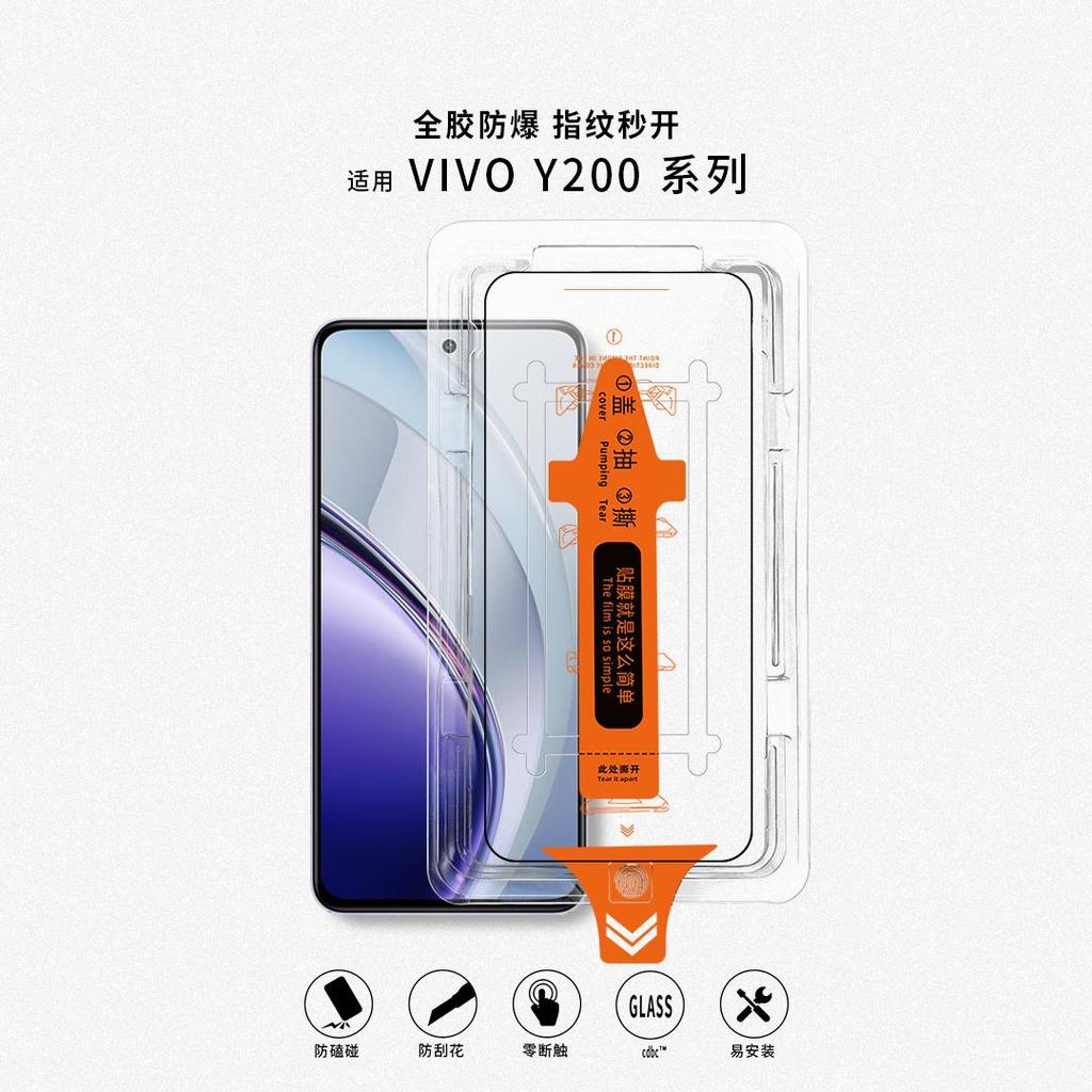 CDBC สําหรับถาดกําจัดฝุ่นอัตโนมัติปกป้องหน้าจอ VIVO X100 Series/V60 Series/X200 Ultra, Anti-Peek + HD 9H กาวเต็มฟิล์มนิรภัย
