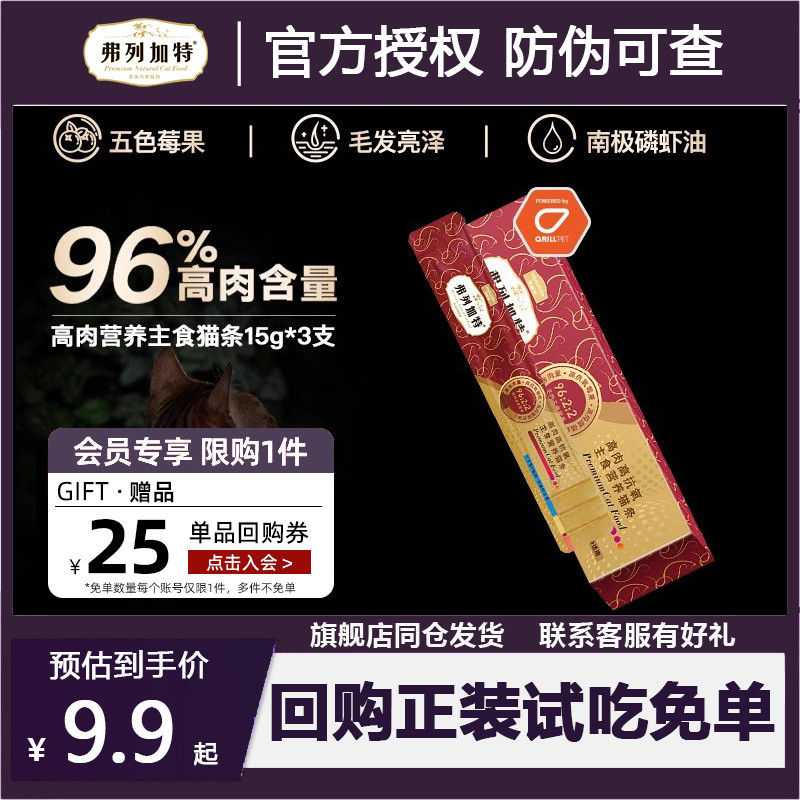 New Guest Taste Fresh-Flegate Cat Strips Krill Oil High Meat Staple Cat Strips Furry Cat Strips 45g