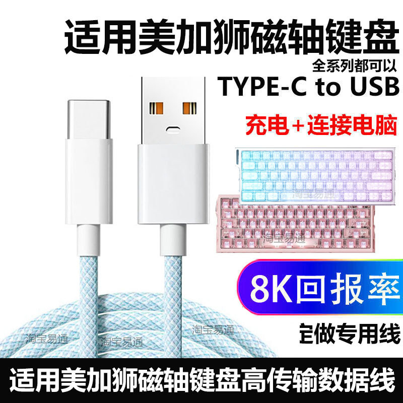 เหมาะสําหรับ Meijiashi TITAN68 Turbo แกนแม่เหล็กคีย์บอร์ดคอมพิวเตอร์ USB Data Cable MAD60/68HE MAD l