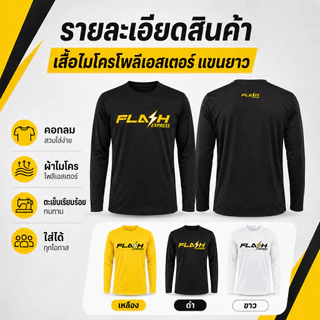 เสื้อยืดสกรีนลาย FLASH มี3สีขาว ดำ เหลือง มีไซส์ S - 4XL ผ้าไมโคร100% ผ้านุ่มลื่น แห้งไว ไม่อับชื้น