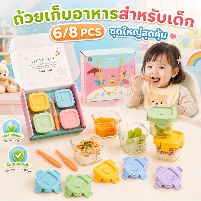 【ซื้อ4แถม2】6 ชิ้น ถ้วยเก็บอาหารสำหรับเด็ก ชุดใหญ่สุดคุ้ม เซ็ทถ้วยเก็บ ถ้วยแก้ว เข้าเวฟได้ BPA Free