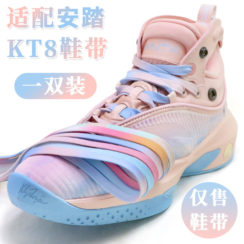 เหมาะสําหรับ Anta KT8 7 สีชมพูสีฟ้า LA เชือกผูกรองเท้ารอบ Original KT6 5 Thomson กีฬารองเท้าบาสเก็ตบ