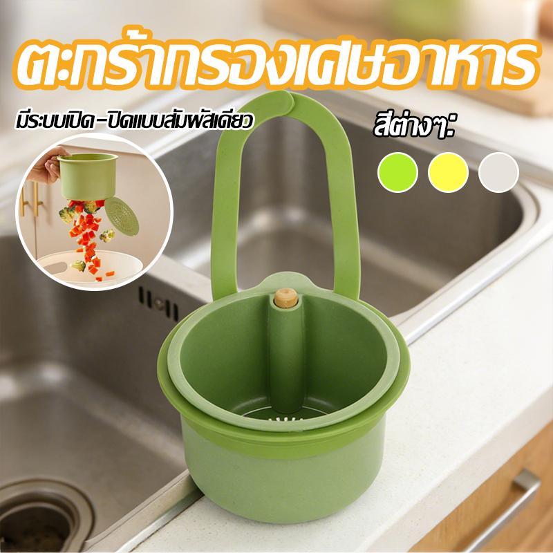 ตะกร้ากรองเศษอาหาร  ครัวอ่างล้างจาน ตะกร้ากรองเศษอาหารแบบแขวน แยกเศษอาหารกับน้ำได้ ท่อไม่ตัน