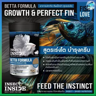 Deep Insect Inside Betta Formula ดีพ อาหารปลากัด สูตรเร่งโต และ สูตรเร่งสี เม็ดเล็ก ย่อยง่าย