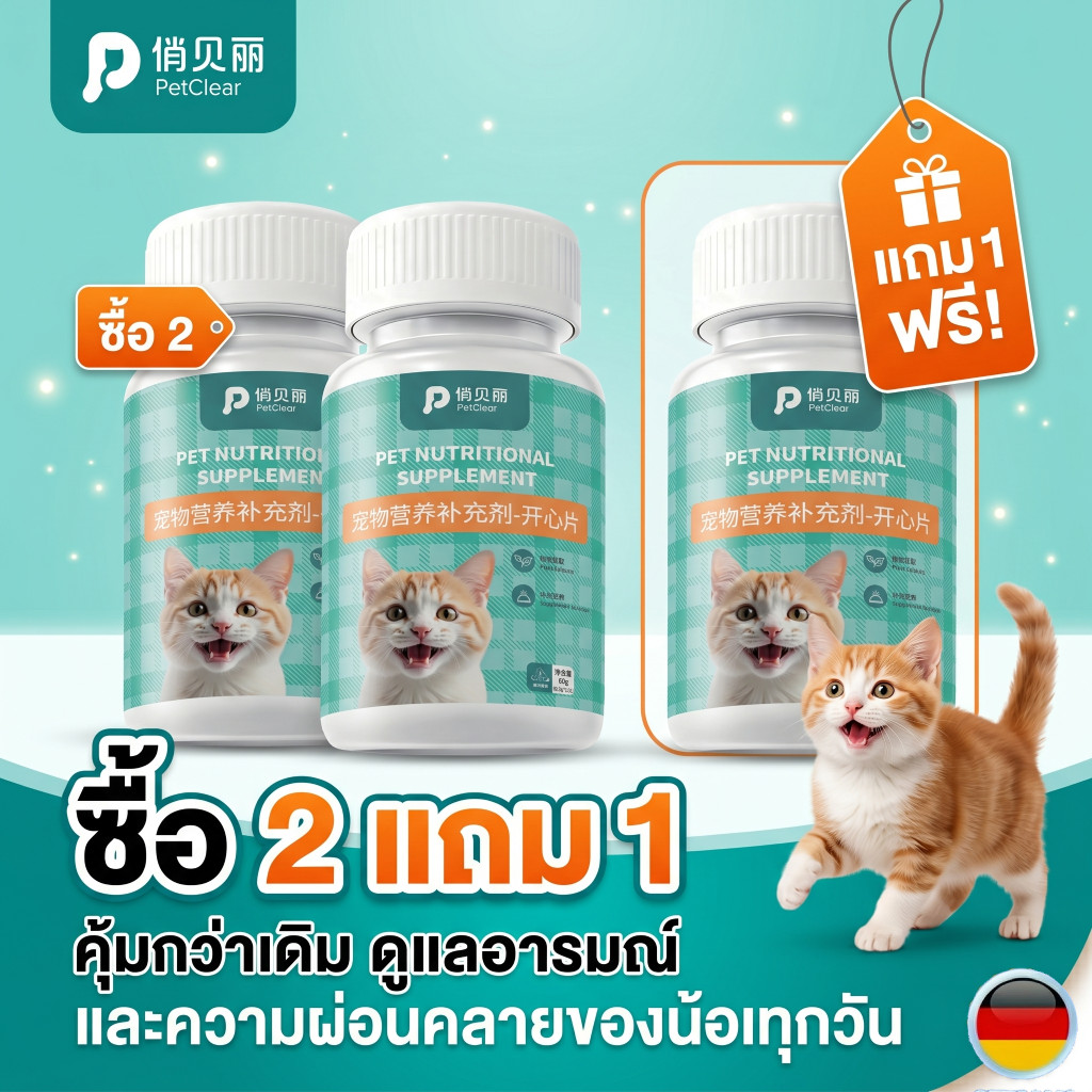 PetClear Happy Tablets 60g อาหารเสริมแมวสุนัข ช่วยผ่อนคลาย ลดความเครียด