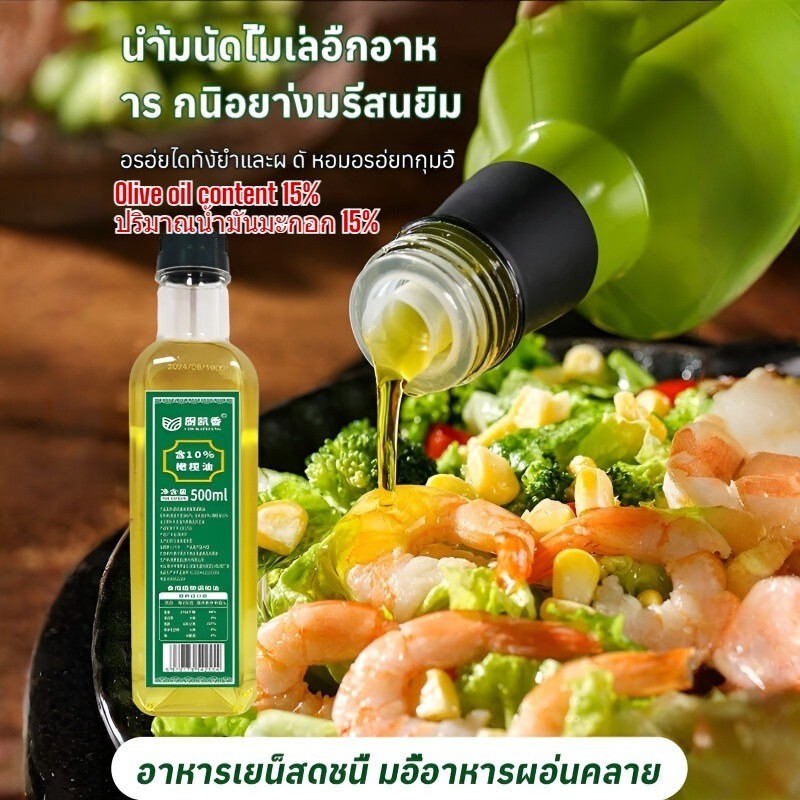【15% น้ำมันมะกอกเอ็กซ์ตร้าเวอร์จิ้น】เครื่องทำความสะอาดหลอดเลือดนำมนัมะ ผทู้เปีน็โรคเบาหวานสามารถรบัประทานได 橄榄油