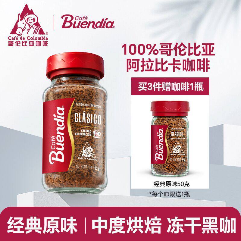 2026新款Buendia博恩咖啡 哥伦比亚进口冻干黑咖啡粉原味速溶100%阿拉比卡Buendia Bohn Coffee Columbi20260609