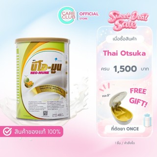 Neo-Mune Melon 400 G. นม นีโอมูน เมล่อน 400 กรัม สำหรับผู้ที่ต้องการโปรตีนและพลังงานสูง