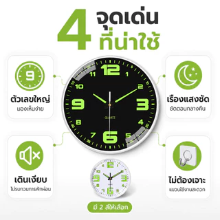 นาฬิกาติดผนังตัวเลขใหญ่ เรืองแสงกลางคืน เดินเงียบ ไม่ต้องเจาะผนัง แต่งห้องนอน ห้องนั่งเล่น โฮมออฟฟิศ หอพัก คอนโด มินิมอล