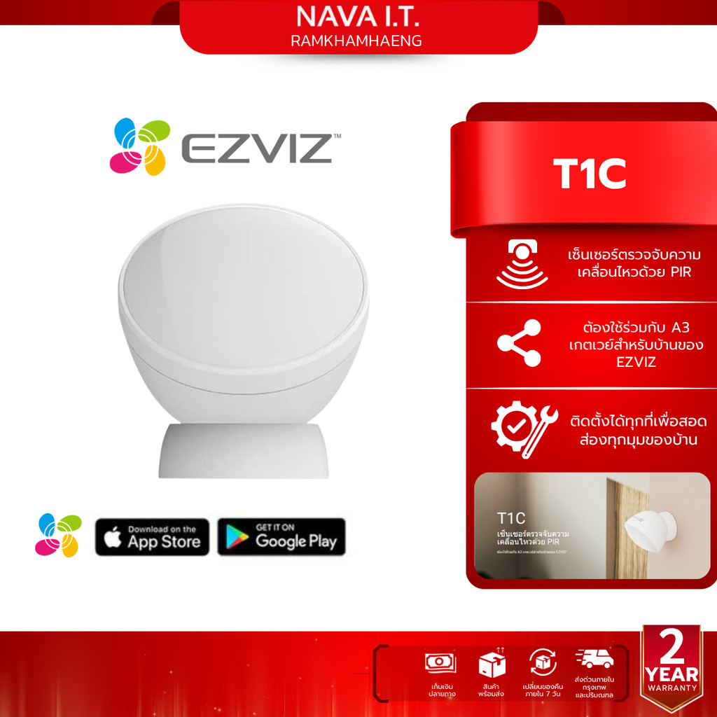 EZVIZ T1C PIR Monitor Sensor เซนเซอร์ตรวจจับความเคลื่อนไหวด้วยแบตเตอรี่สูง มีสัญญาณเตือน