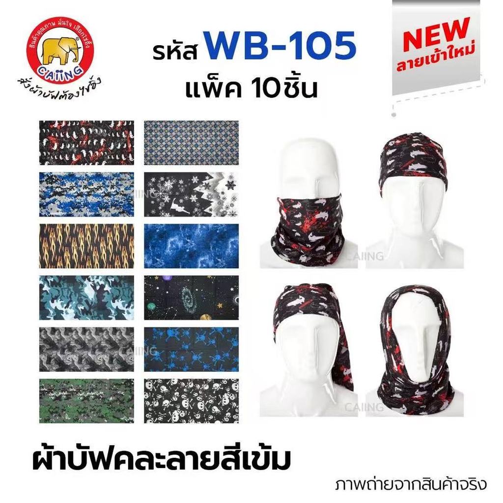 (1 แพ็ค 10 ชิ้น)ผ้าบัฟ Ice Silk กันแดด UV เย็นสบาย สำหรับเดินป่า / Outdoor