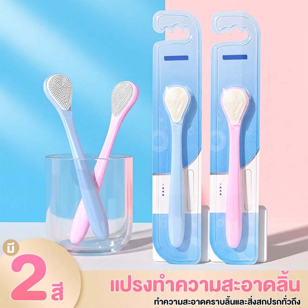 ที่ทำความสะอาดลิ้น ที่แปรงลิ้น ลดแบคทีเรีย ที่กวาดลิ้น แปรงทำความสะอาดลิ้นลดคราบขาวบนลิ้น ลดกลิ่นปาก