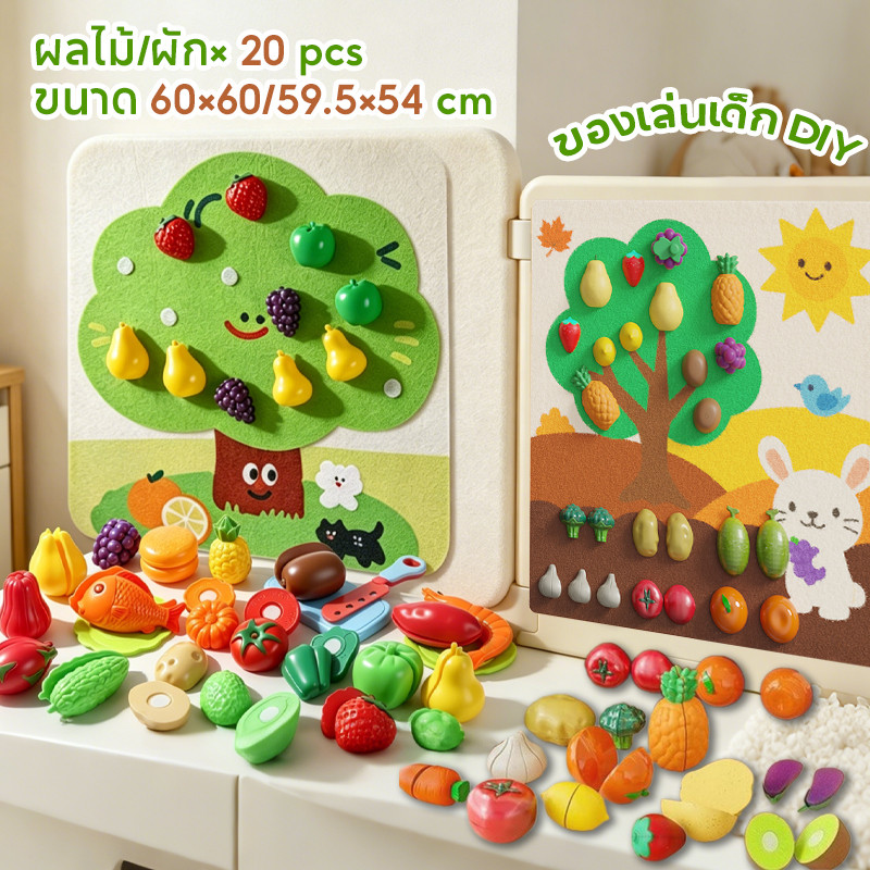 ของเล่นเด็ก DIY ของเล่นผักผลไม้หั่นได้ แผ่นผ้าใบขนสัตว์ ปลอดภัย ฝึกพัฒนาการ ของเล่นเด็ก