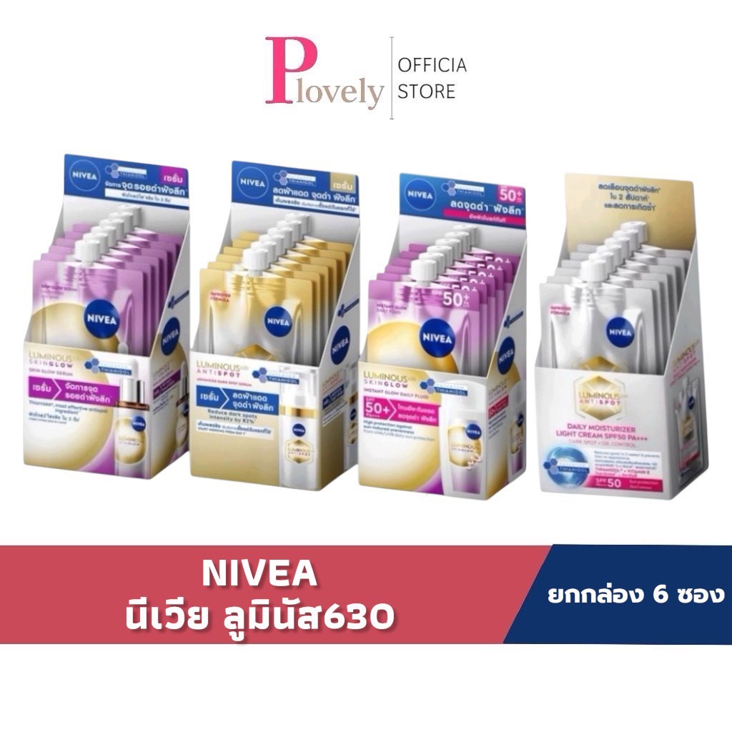 ์์์NIVEA (ยกกล่อง 6 ซอง) นีเวีย ลูมินัส630 (NIVEA LUMINOUS 630) แบบซอง ปริมาณ 7มล.