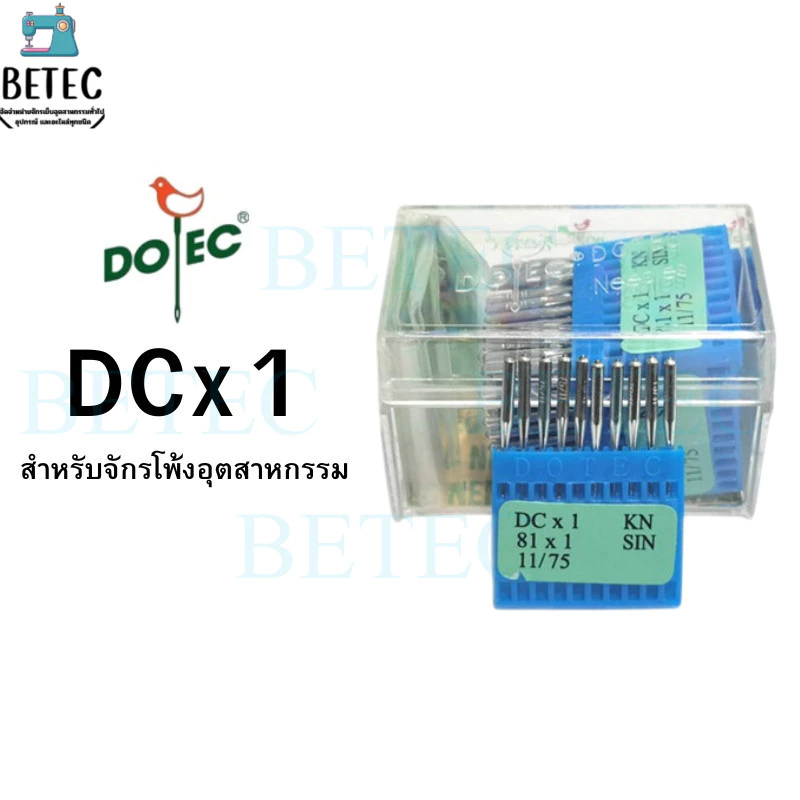 เข็มจักรโพ้ง DOTEC(DC*1) สำหรับจักรโพ้ง จักรอุตสาหกรรม