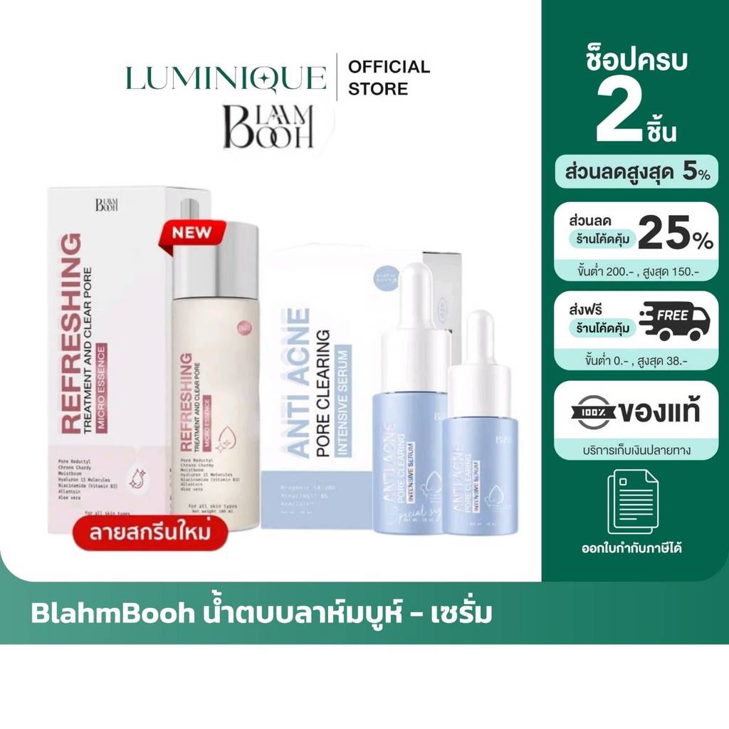 [ตัวแทนบริษัท] BLAHMBOOH บาลห์มบูห์ น้ำตบไมโครเอสเซนส์ (ขนาด 100 ml.)เหมาะกับผู้มีปัญหารูขุมขนกว้าง ผิวหน้าไม่เรียบเนียน