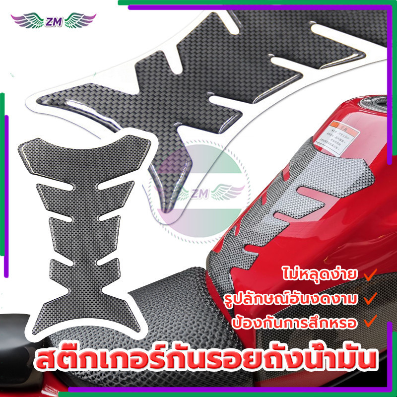 สติ๊กเกอร์กันรอยถังน้ำมัน  สติกเกอร์คาร์บอนไฟเบอร์ กันรอยถังน้ำมัน สำหรับรถที่มีถังน้ำถังเล็ก สติกเกอร์ถังน้ำมันเชื้อเพล