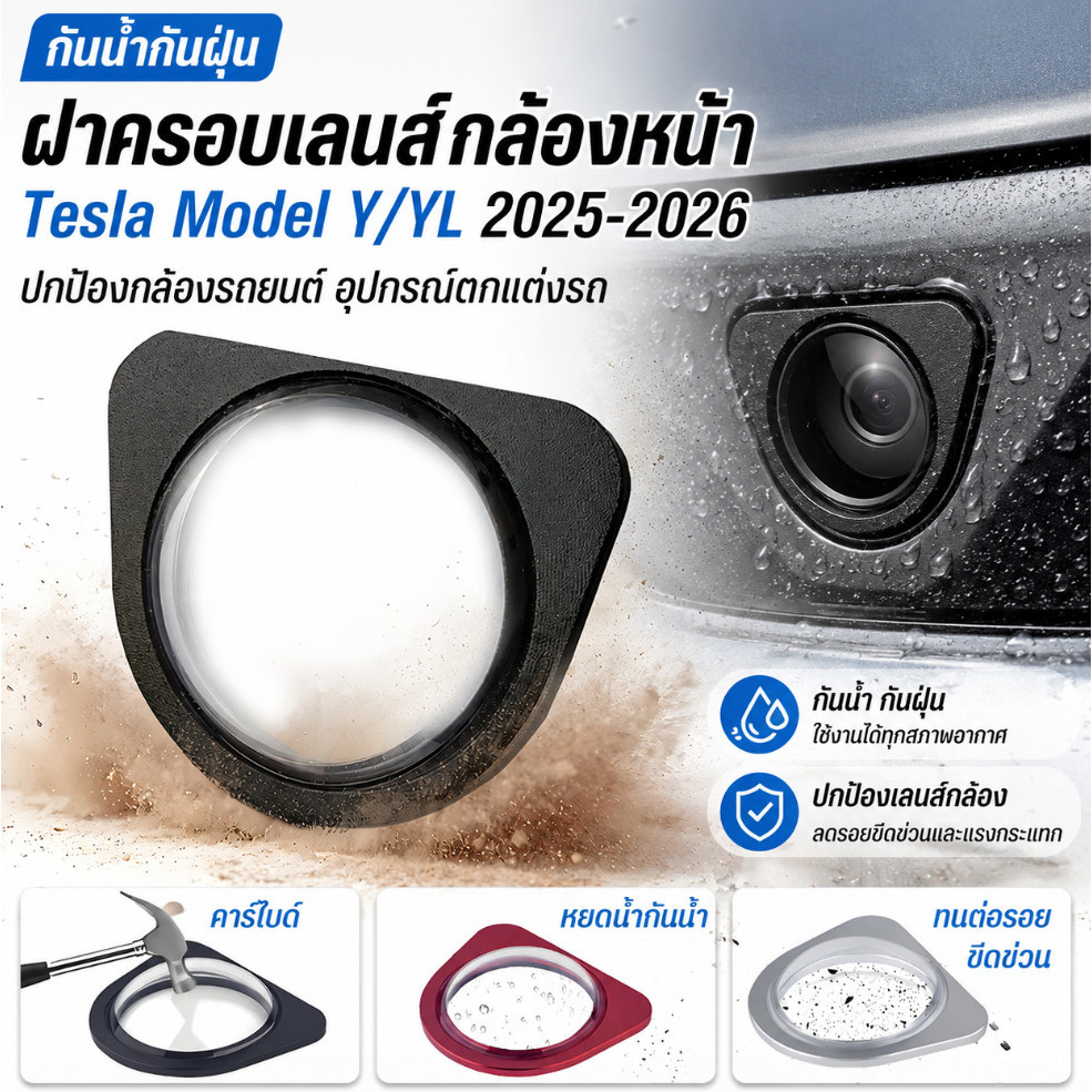 【HOT】ฝาครอบป้องกันกล้อง Tesla รุ่น 3 Highland/Y กันรอย กันฝุ่น กันกระแทก