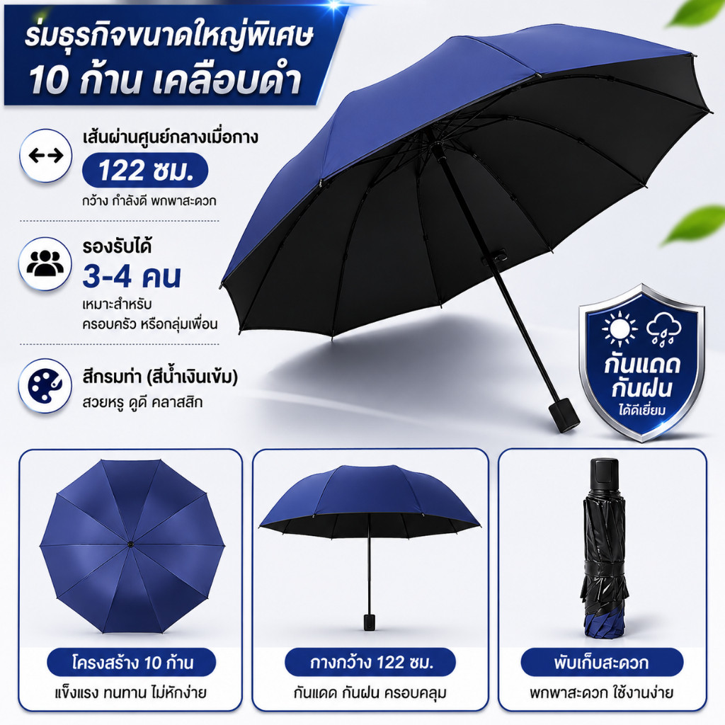 ปลีก/ส่ง ร่มพับได้122CM ขนาดใหญ่พิเศษ (10 กระดูก) หนาขึ้นและเสริมแรง เหมาะสำหรับสามคน ป้องกันแสงแดดและร่มเงา