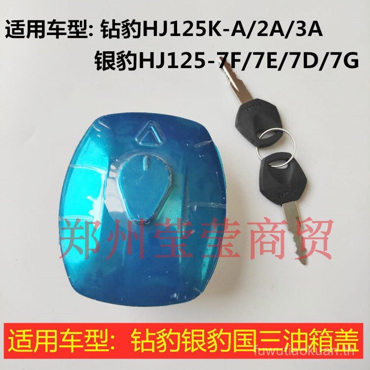 เหมาะสําหรับ Haojue Diamond Leopard HJ125K-A/2A/3A Silver Leopard HJ125-7F/7E/7D/7G ฝาถังน้ํามันรถจั