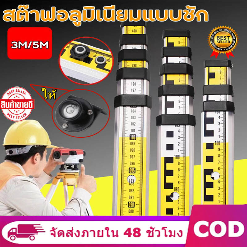 PV-ไม้บรรทัด แถบวัด เวกเตอร์ สต๊าฟอลูมิเนียมแบบชัก สต๊าฟใช้สำหรับกล้องสำรวจ ไม้สต๊าฟ โพล ปริซึ่ม อุปกรณ์สำรวจ วิศวกรรมสำ