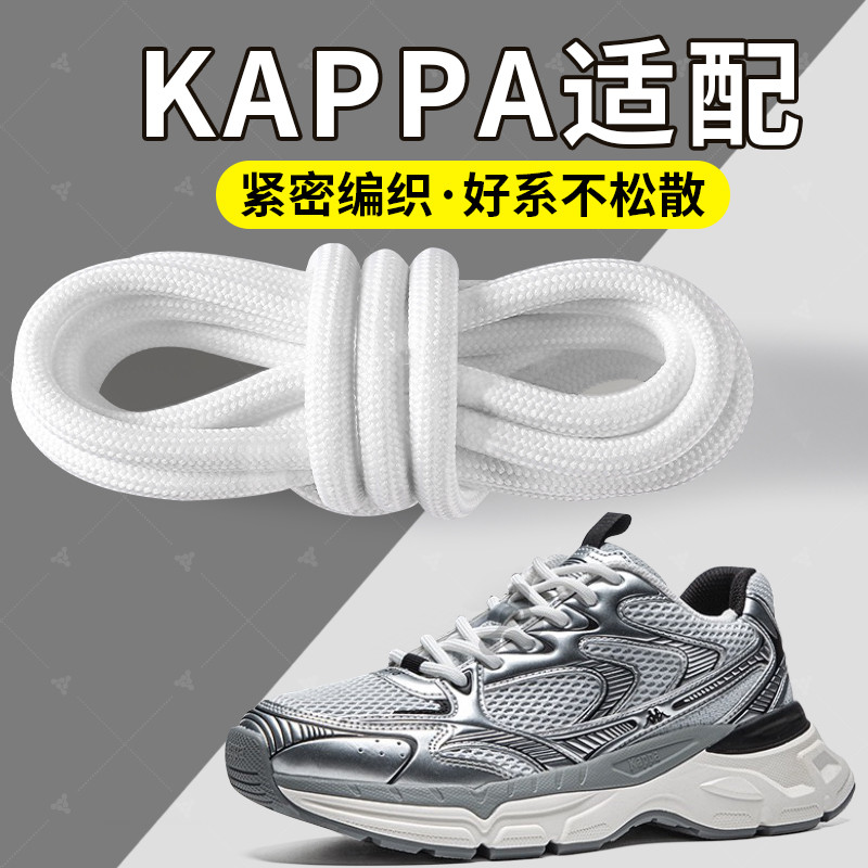 เหมาะสําหรับ Kappa Shoelaces ผู้ชายผู้หญิงสีขาวรอบเชือกสวมใส่ Anti-Slip สีดํา Bold Daddy รองเท้ารองเ