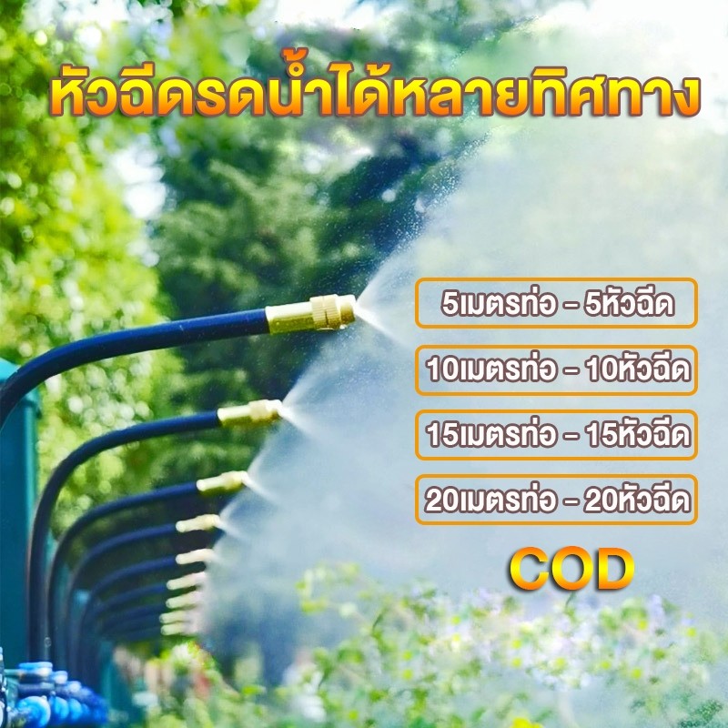 ชุดพ่นหมอก ชุดพ่นไอน้ำ เครื่องพ่นสารเคมี เหมาะสำหรับสวนสาธารณะ, การเกษตร, สวน, สวนพฤกษศาสตร์และสถานที่อื่นๆ