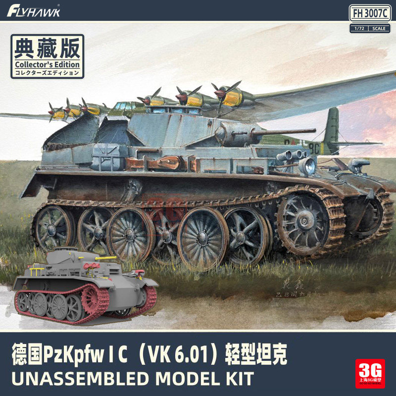 โมเดล 3G Eagle Xiang ประกอบ Chariot FH3007C 1/72 เยอรมัน PzKpfwIC (VK6.01) รถถังไฟ