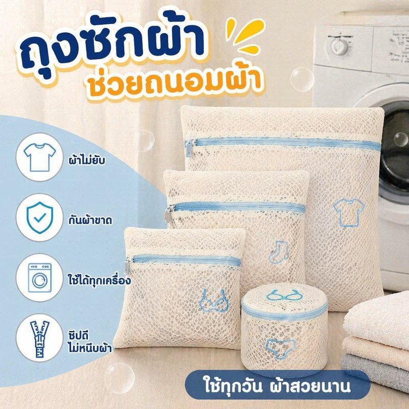 ถุงซักผ้า ถุงถนอมผ้า ถุงซักชุดชั้นใน ตาข่ายหนา โพลีเอสเตอร์ ทนทาน กันเสียทรง ไวรัล