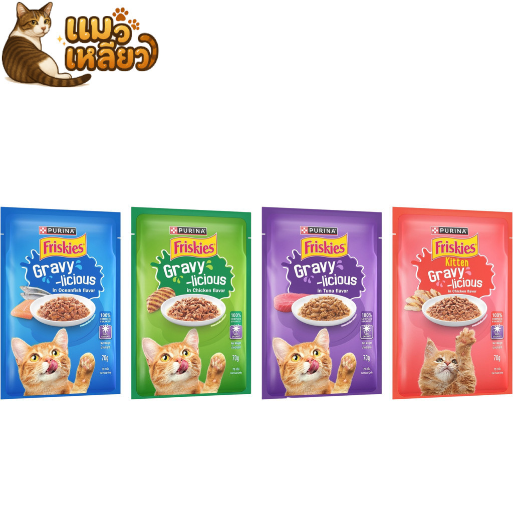 (ยกลัง 24 ซอง) Purina Friskies Gravy-Licious ฟริสกี้ส์ อาหารเปียกแมว ลูกแมว แมวโต เปียกแมว ขนาด 70g