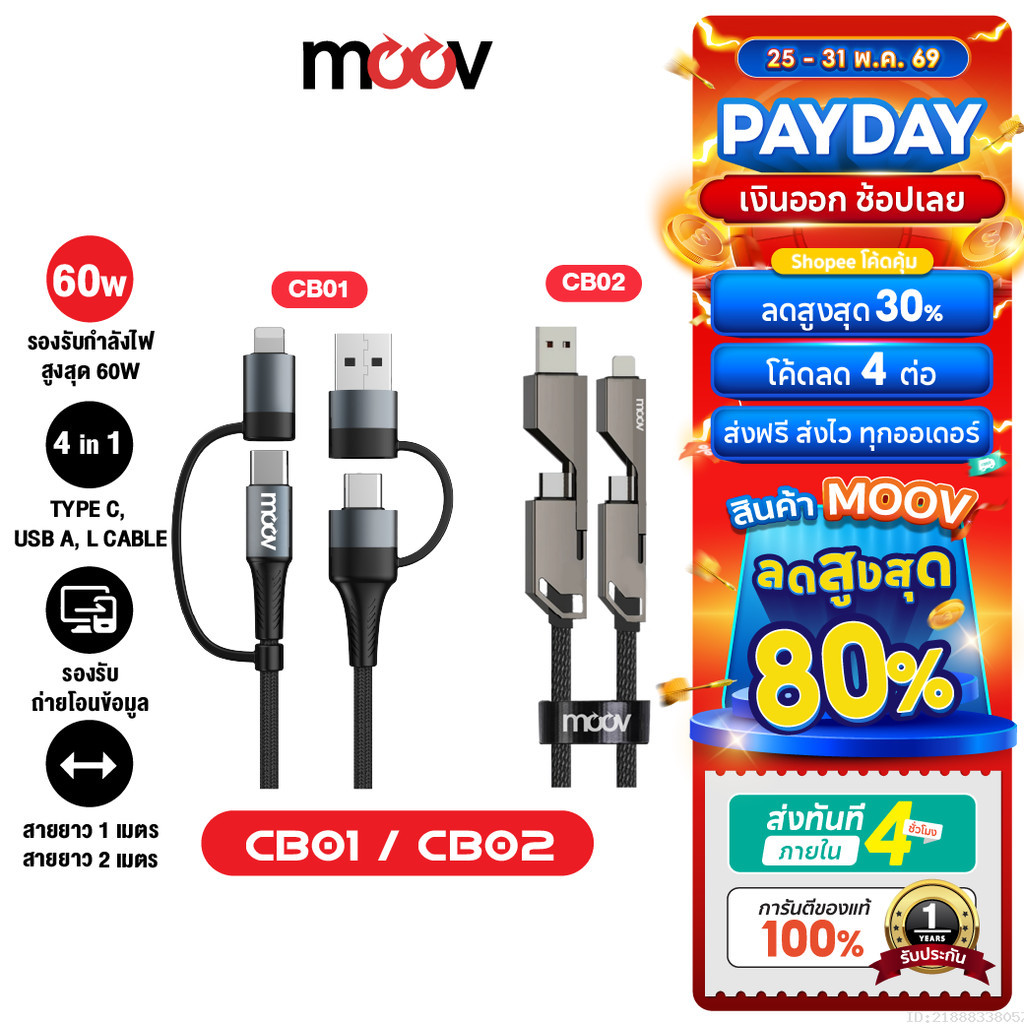[ส่งไว] Moov CB01 CB02 สายชาร์จเร็ว 4 in 1 USB A / Type C / L Cable สาย Adapter ตัวแปลง PD 60W 1-2M