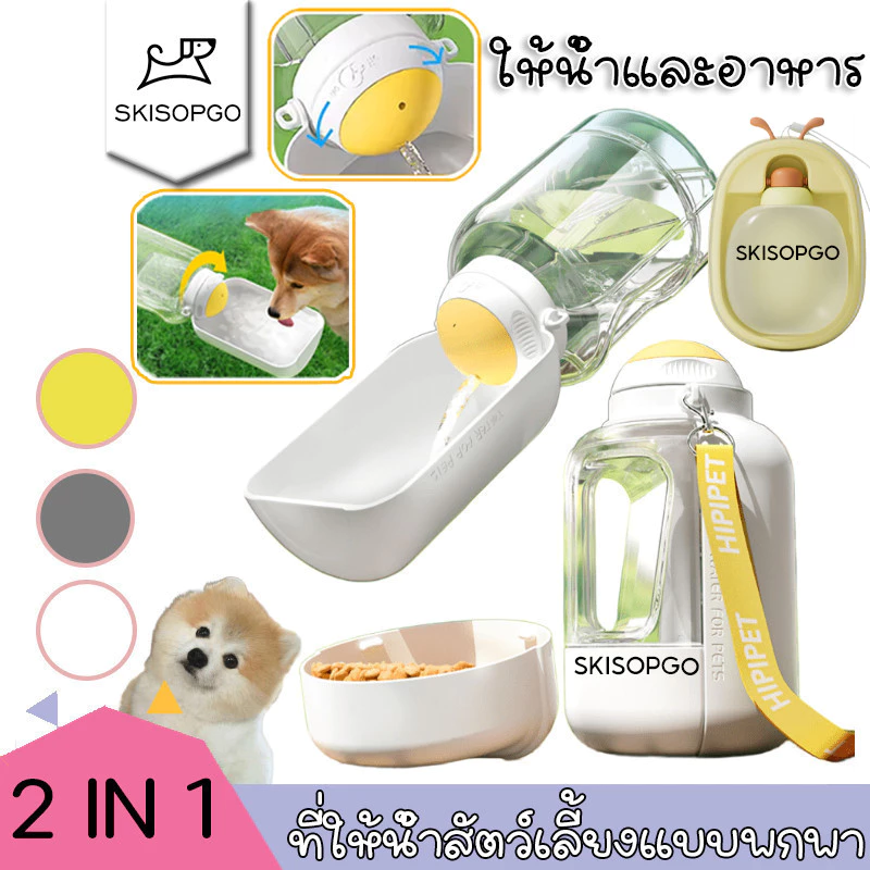 ที่ให้น้ำสัตว์เลี้ยงแบบพกพา ขวดน้ำสัตว์เลี้ยง 2in1กระบอกน้ำสัตว์เลี้ยง แบบหมุนสะดวก ให้น้ำและอาหาร
