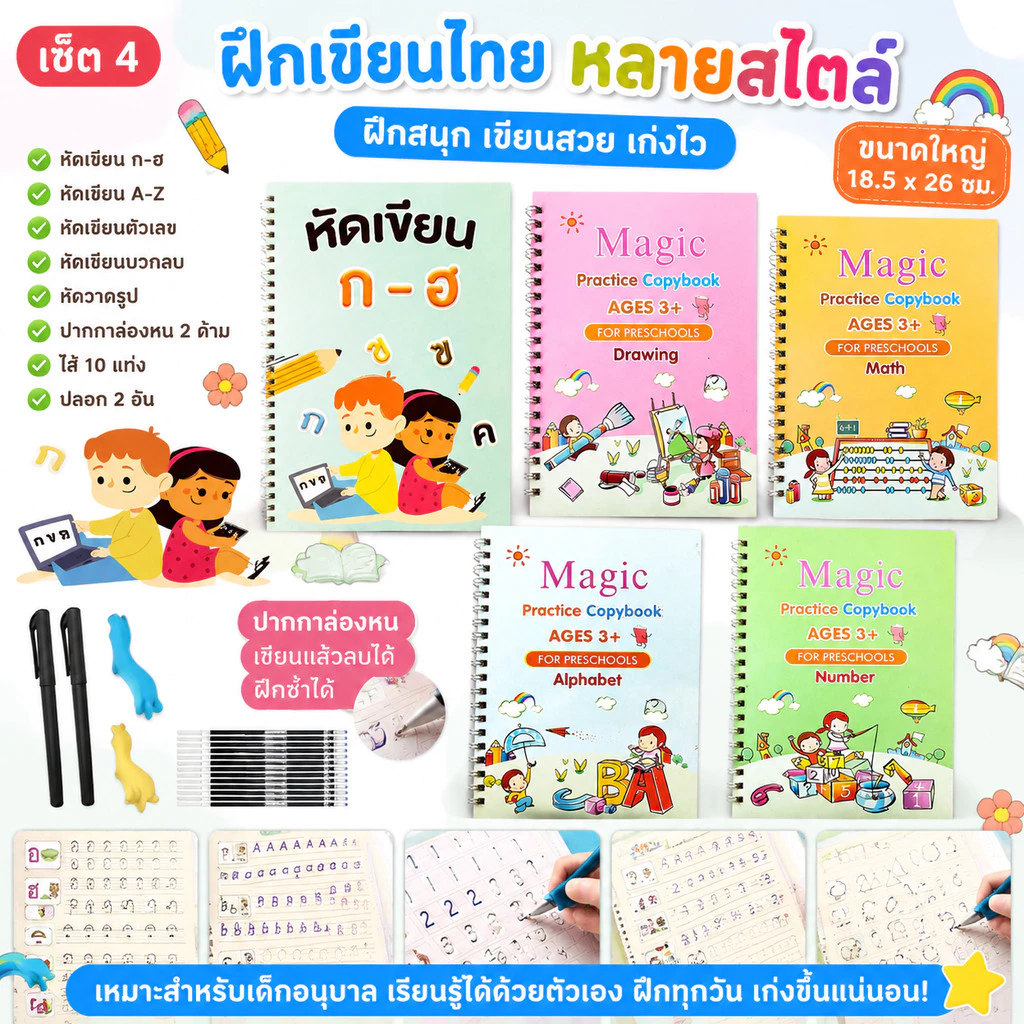 ฝึกอ่านเขียนภาษาไทย ฝึกเขียนไทย ฝึกคัดลายมือ ฝึกประสมตัวสะกด แบบฝึกหัด เล่มสมุดฝึกเขียนแถมปากกา1ชุด