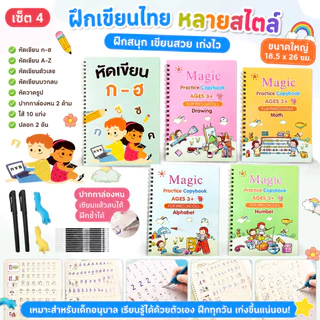 ฝึกอ่านเขียนภาษาไทย ฝึกเขียนไทย ฝึกคัดลายมือ ฝึกประสมตัวสะกด แบบฝึกหัด เล่มสมุดฝึกเขียนแถมปากกา​1ชุด