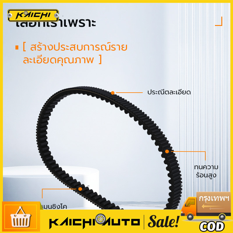 COD สายพาน  Giorno125 ปี 2023-24 อะไหล่แท้ 100% รหัสสินค้า 23100-K3M-T01