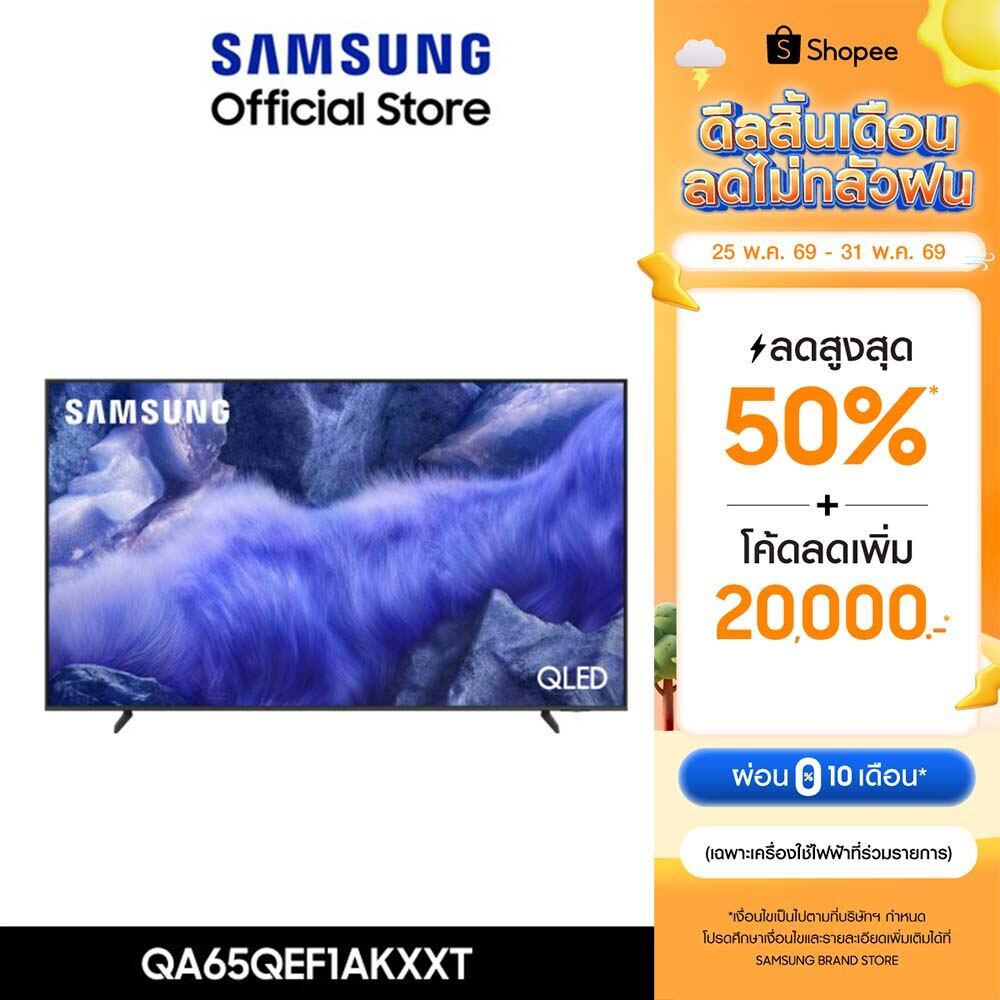 [จัดส่งฟรี Online Exclusive] SAMSUNG 65 นิ้ว QLED QEF1A 4K Tizen OS SMART TV (2025) QE1F Series รุ่น QA65QEF1AKXXT
