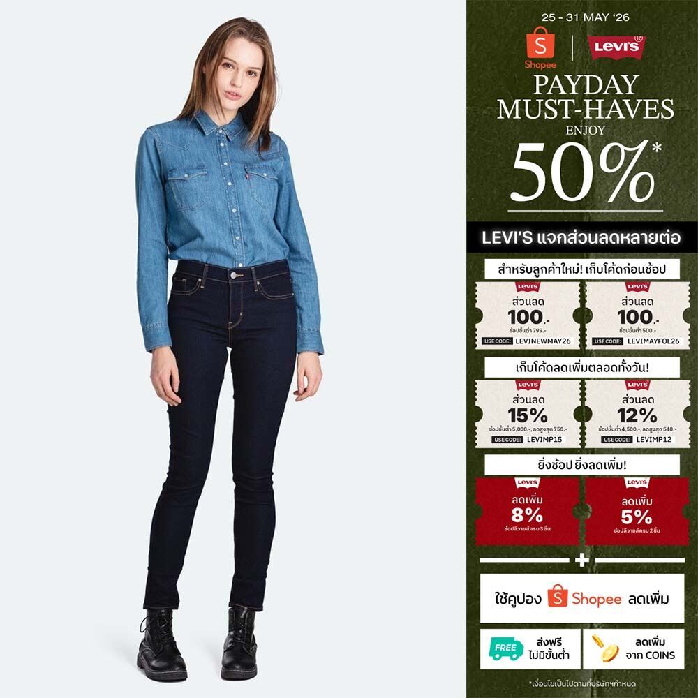 Levi's® กางเกงยีนส์ผู้หญิง   311 รุ่น Shaping Skinny Jeans ทรงสกินนี่ เก็บทรง