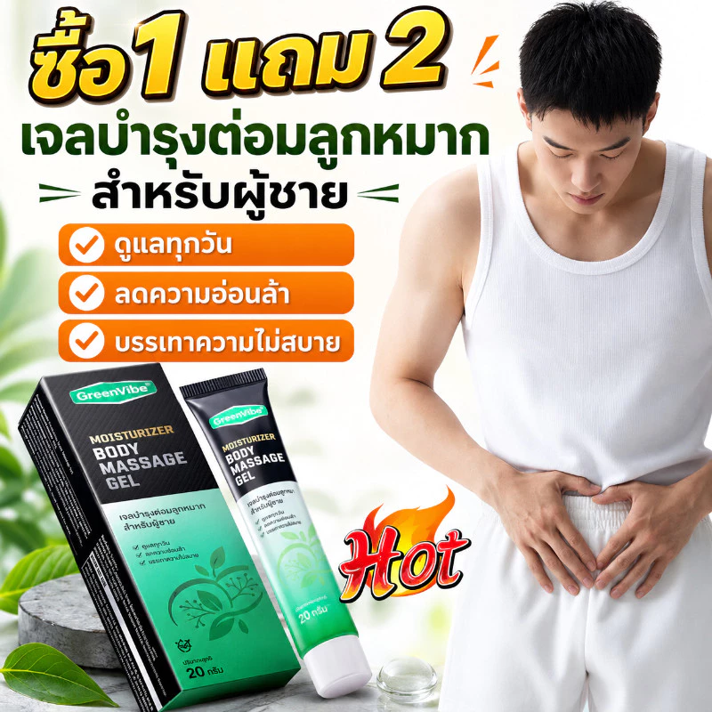 ซื้อ 1 แถม 2🔥Greenvibes×Kreain เจลบำรุงต่อมลูกหมาก เจลบำรุงต่อมลูกหมากสำหรับผู้ชาย บรรเทาความเมื่อยล้า ลดอาการปวด 20g